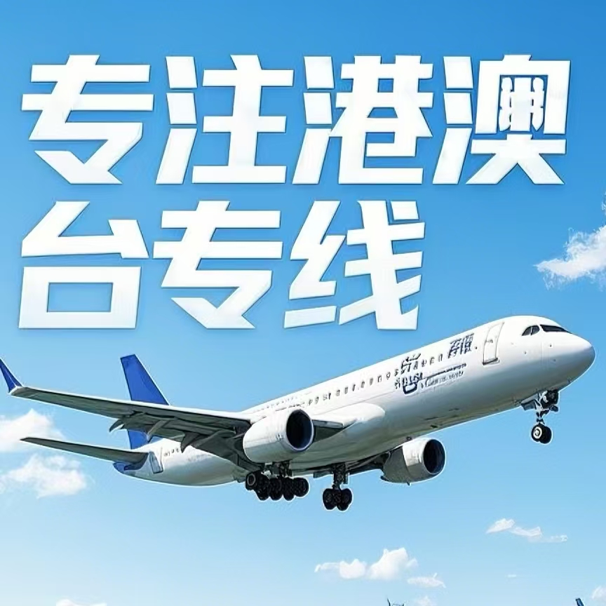 五通桥区到台湾航空运输