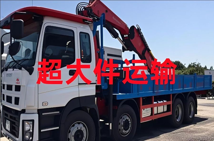 五通桥区超大件运输